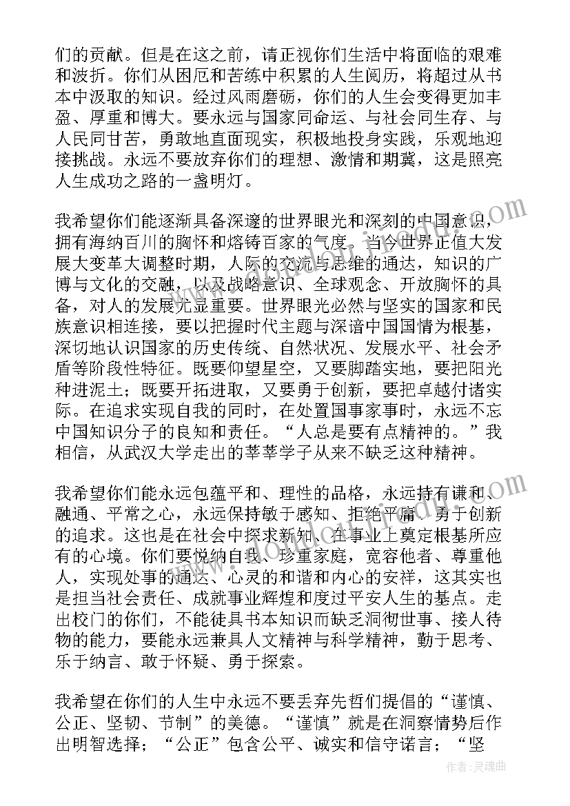 高校毕业典礼发言稿(模板5篇)