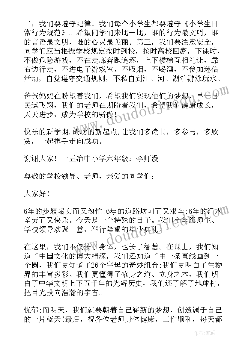 最新小学学生发言稿分钟(精选7篇)