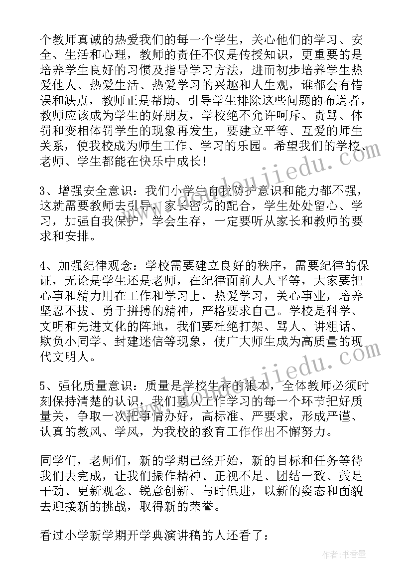 最新初中开学家长发言稿(优秀9篇)