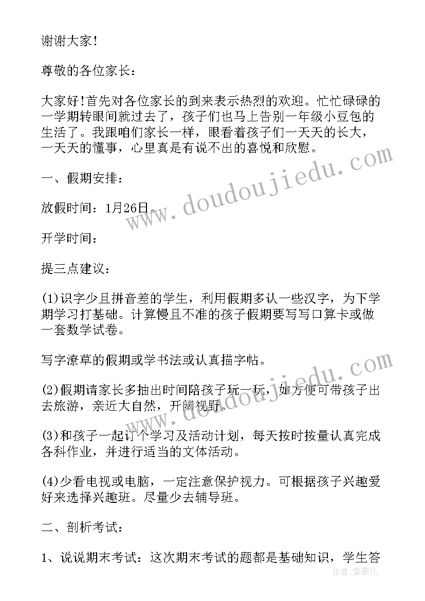 2023年一年级数学家长会发言稿 一年级上期末数学家长会发言稿合集完整(通用5篇)