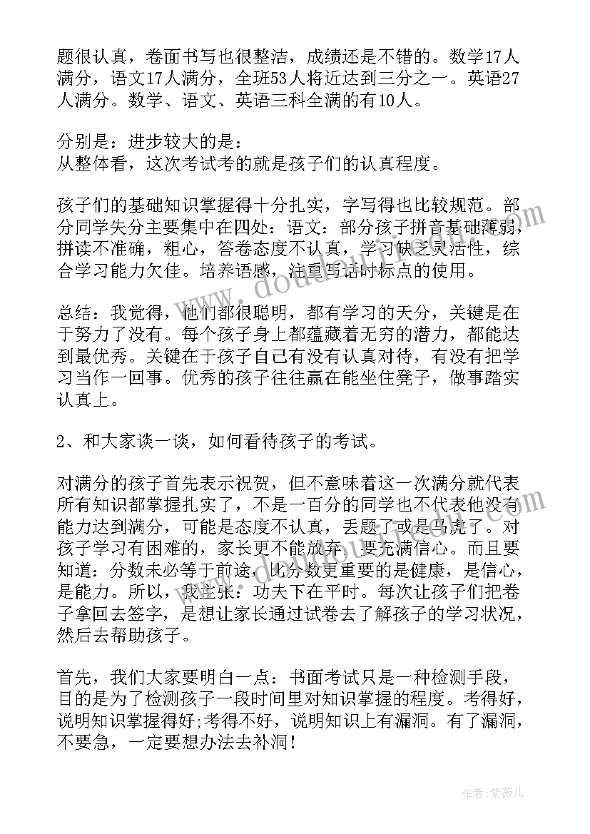 2023年一年级数学家长会发言稿 一年级上期末数学家长会发言稿合集完整(通用5篇)