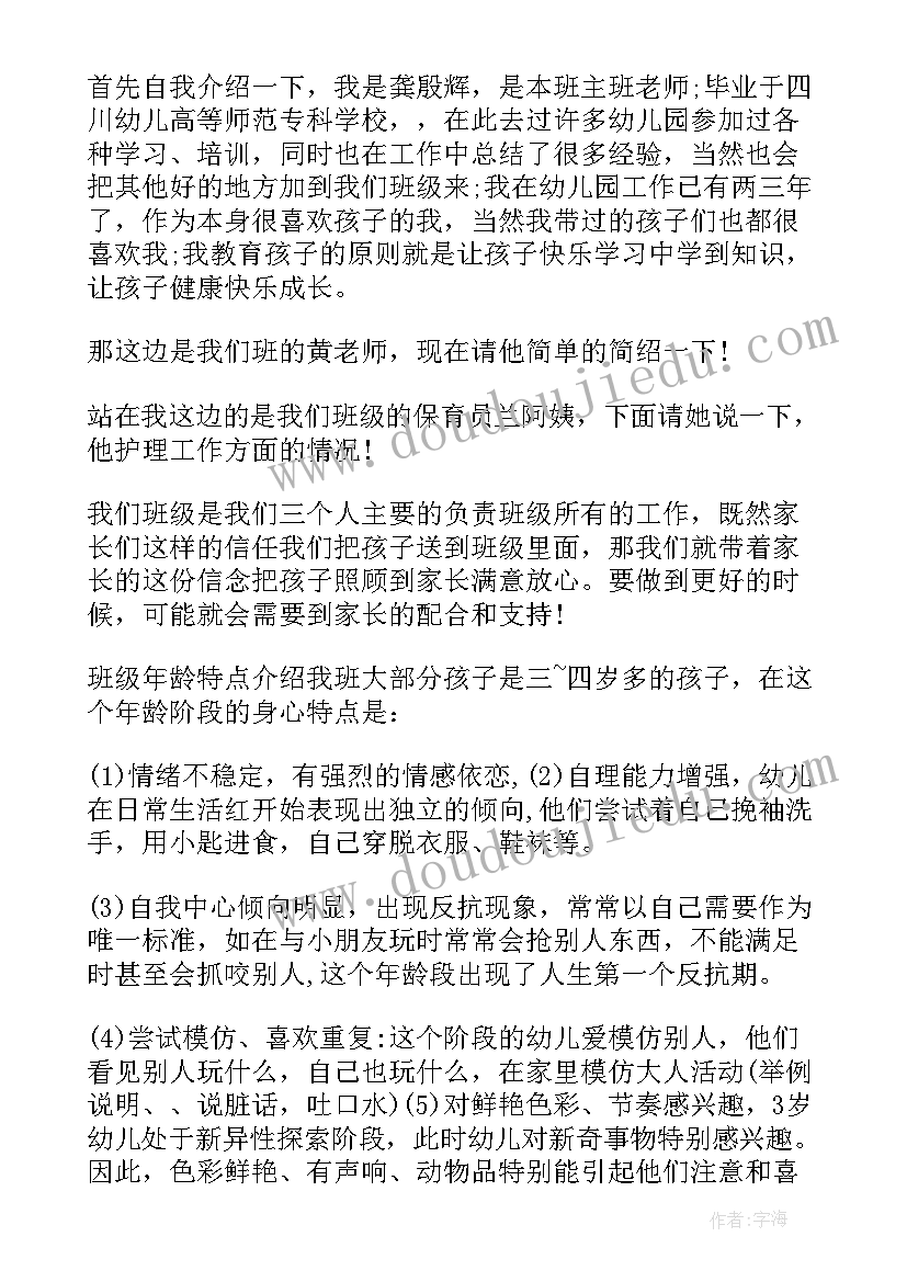 2023年幼儿园中班家长会发言稿(精选9篇)