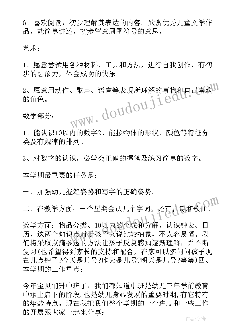 2023年幼儿园中班家长会发言稿(精选9篇)