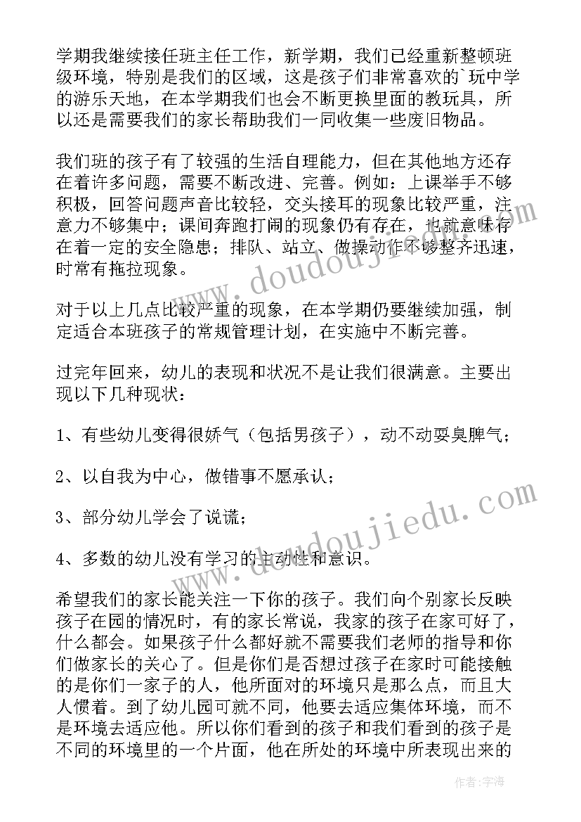 2023年大班第二学期家长会发言稿结束语(模板5篇)