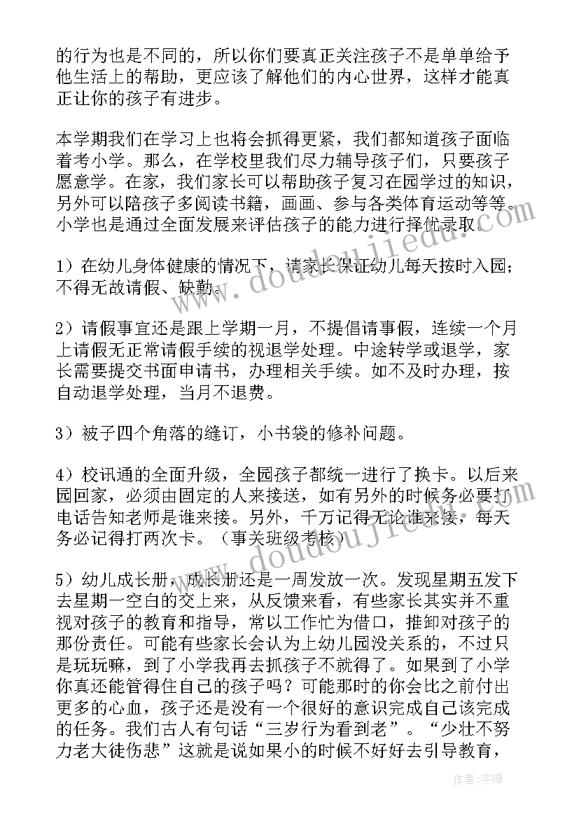 2023年大班第二学期家长会发言稿结束语(模板5篇)