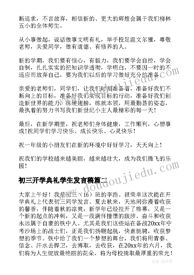 2023年初三开学典礼学生发言稿(实用10篇)