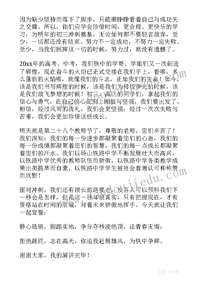 2023年初三开学典礼学生发言稿(实用10篇)