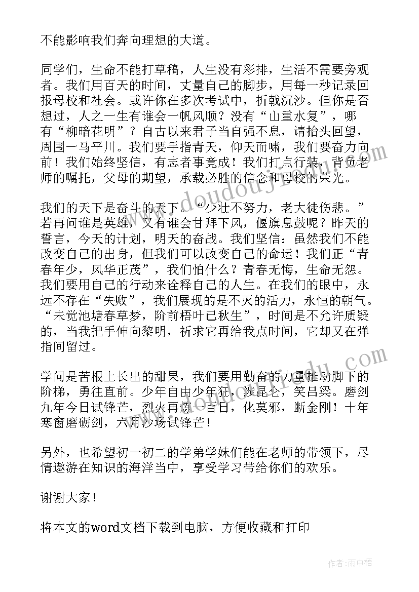 2023年初三开学典礼学生发言稿(实用10篇)