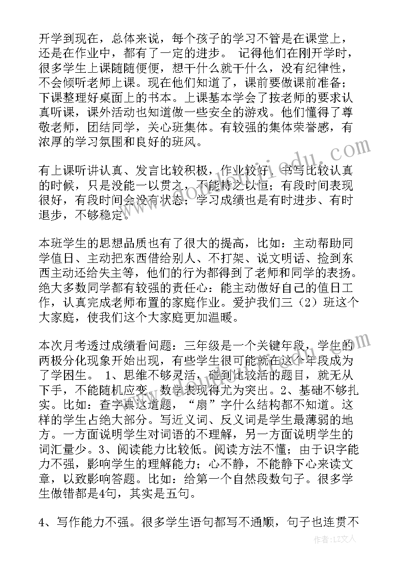 2023年家长会班主任发言稿(大全7篇)