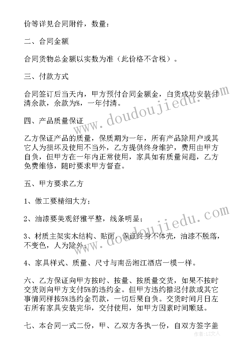 家具购销协议(通用10篇)