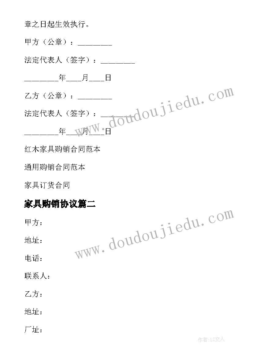 家具购销协议(通用10篇)