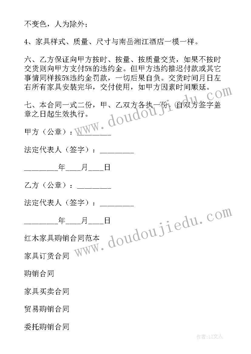 家具购销协议(通用10篇)