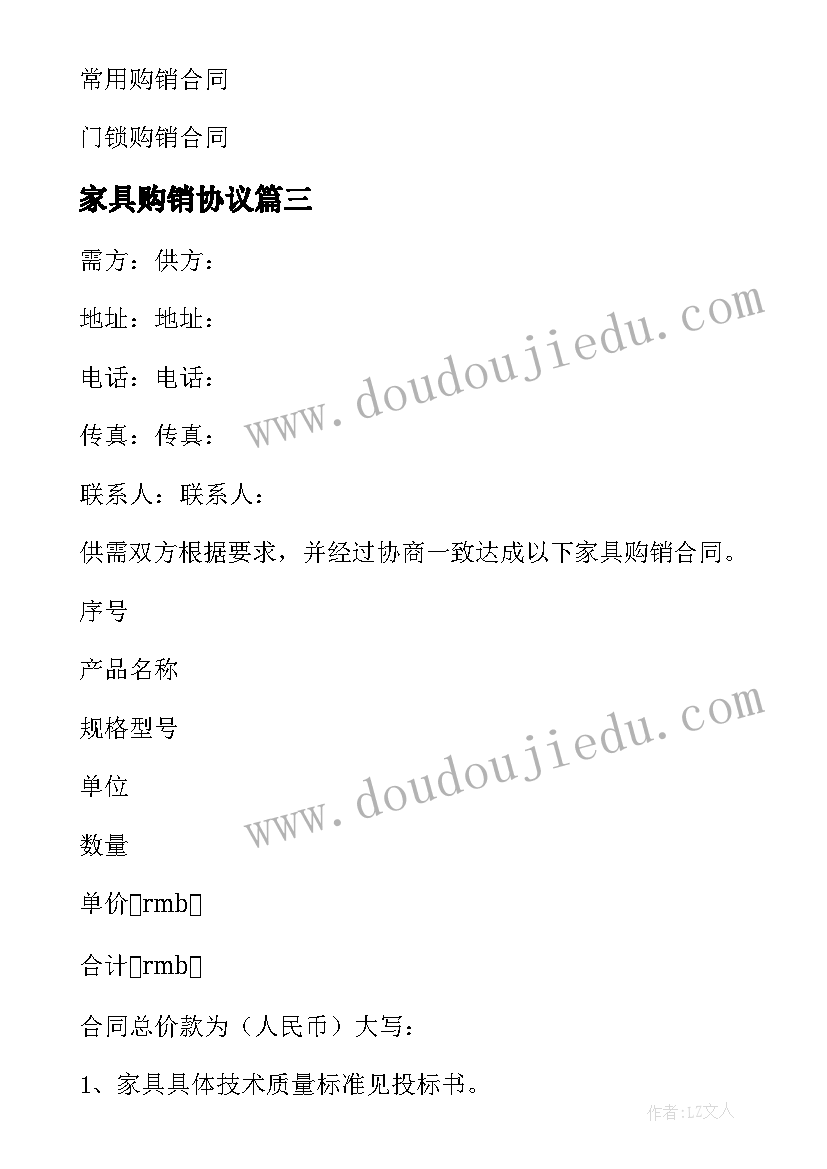 家具购销协议(通用10篇)