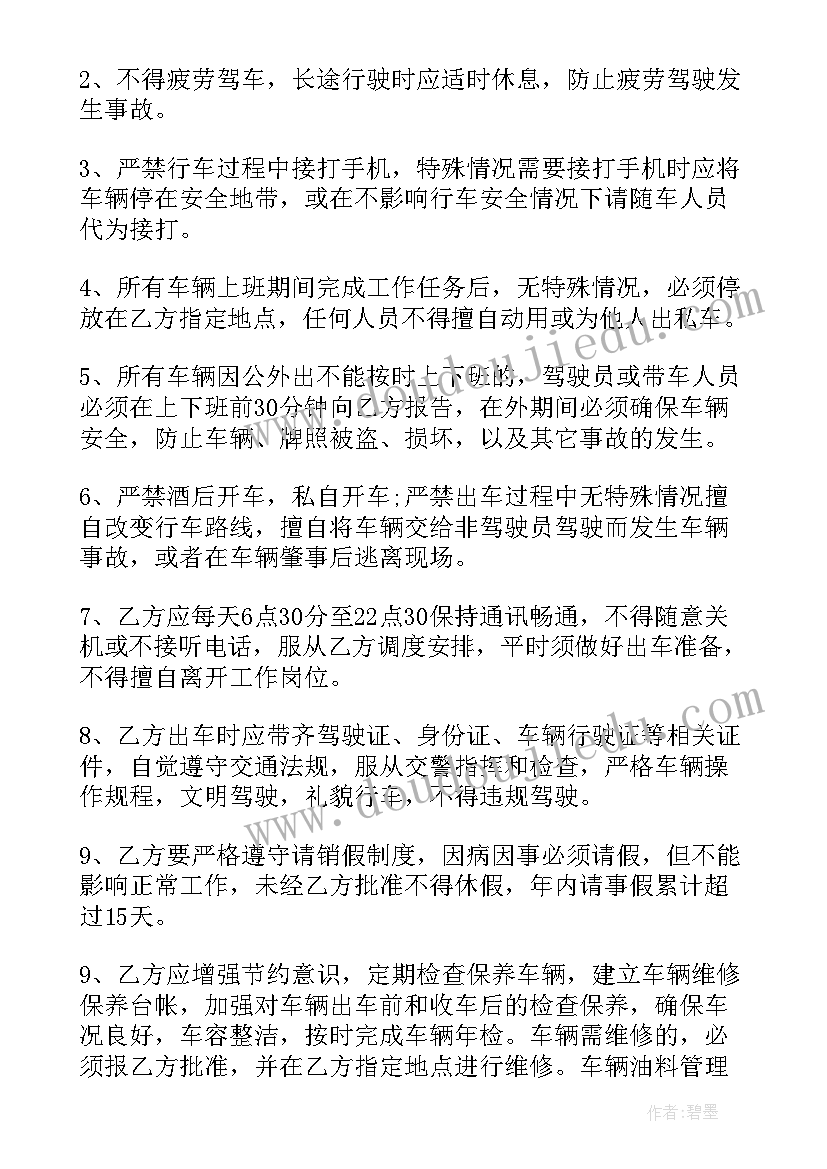 司机雇佣协议(汇总5篇)