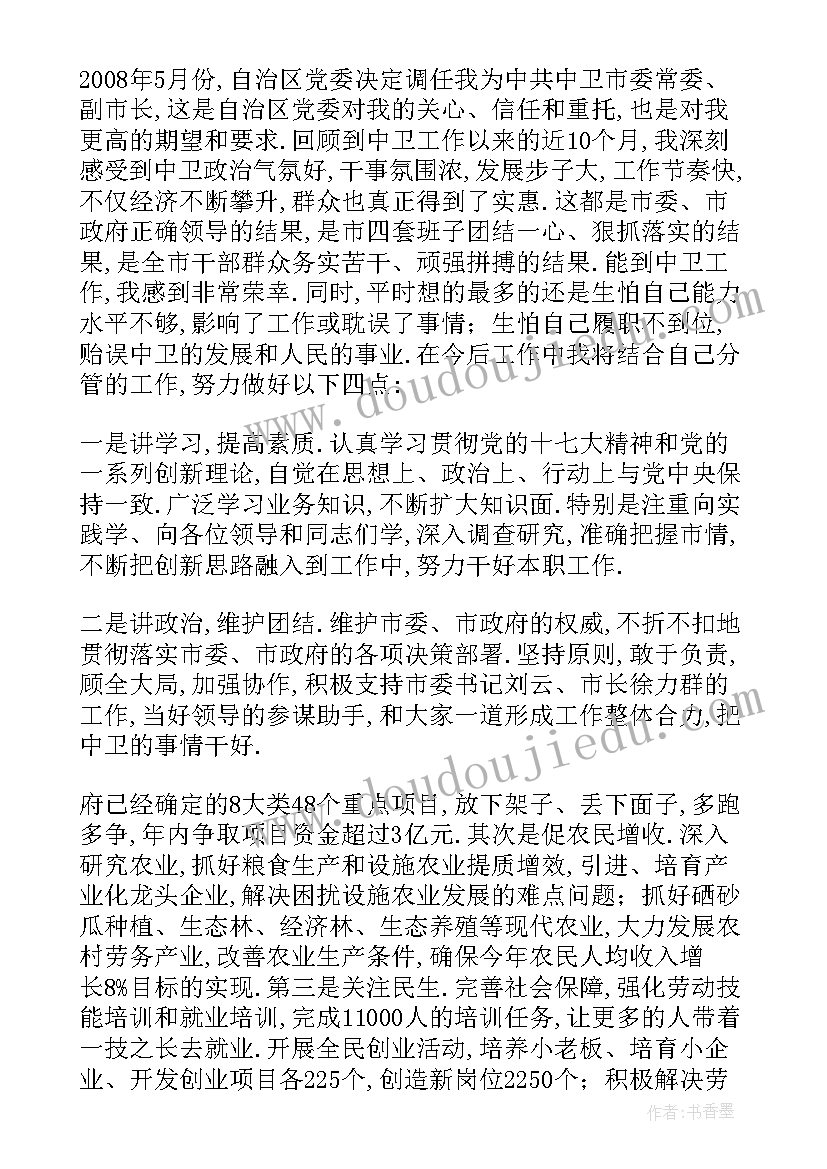 最新领导干部发言稿(优秀7篇)