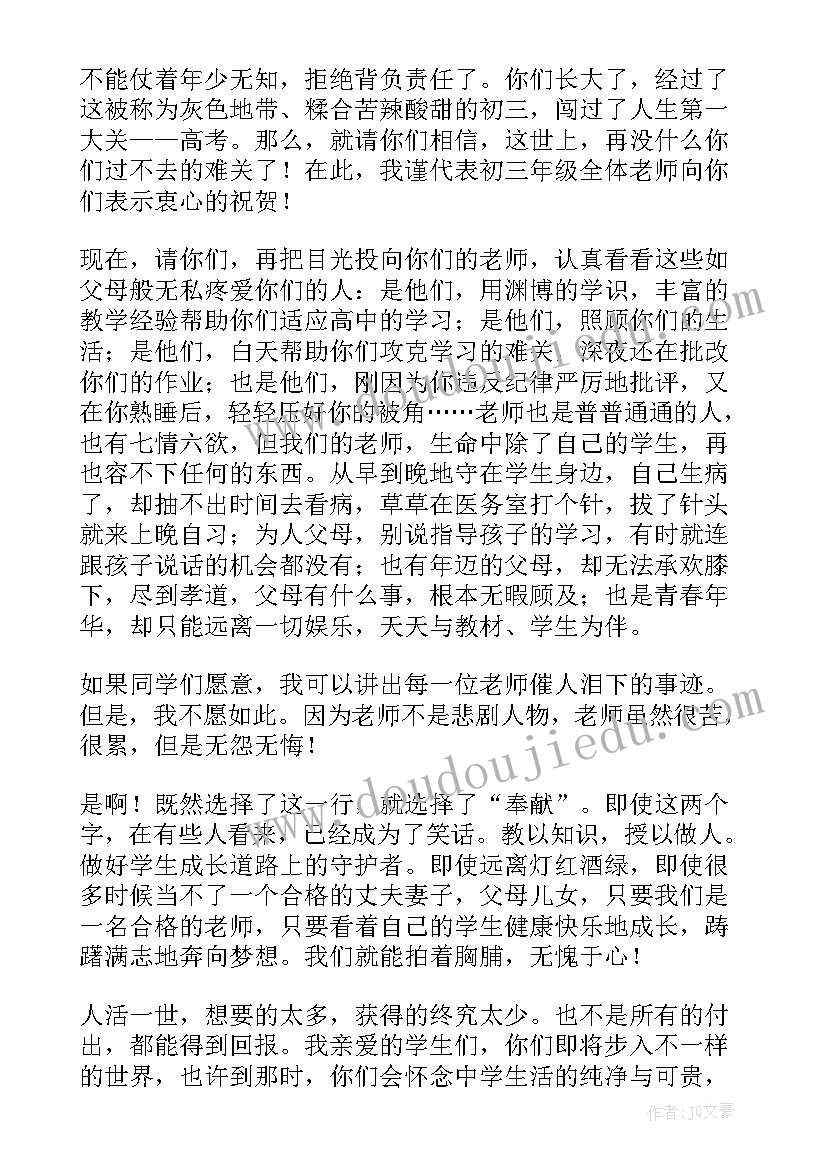 2023年毕业季教师代表发言 毕业教师代表发言稿(模板8篇)