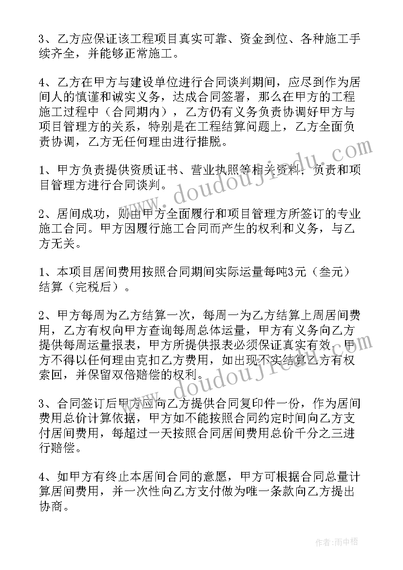 居间合同协议书(优秀9篇)