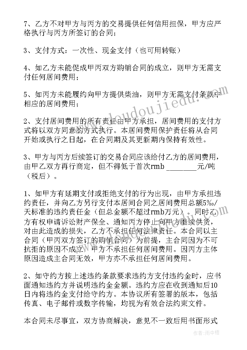 居间合同协议书(优秀9篇)