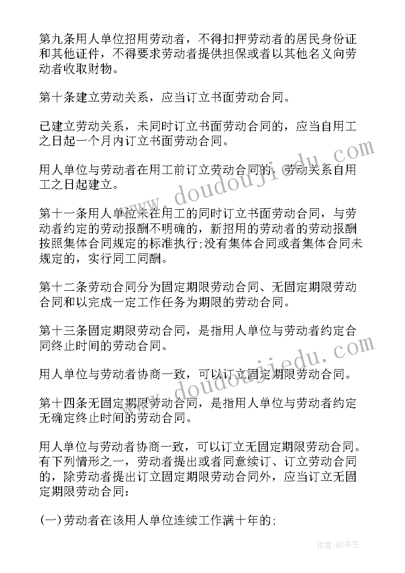 最新新劳动合同法孕妇条例(大全5篇)