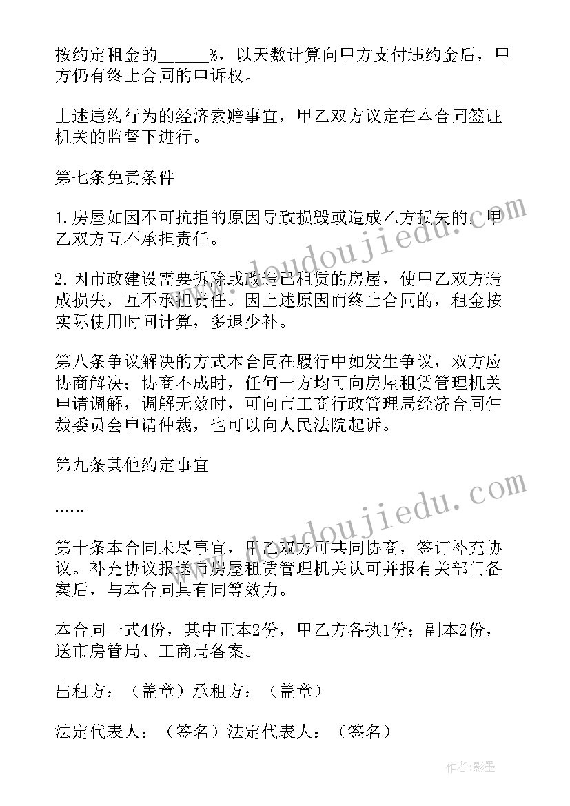 最新北京租房合同自行成交版 北京市租房合同(实用5篇)