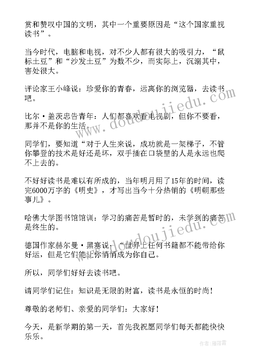 2023年小学春季开学典礼校长致辞 小学春季开学典礼校长发言稿(优质9篇)