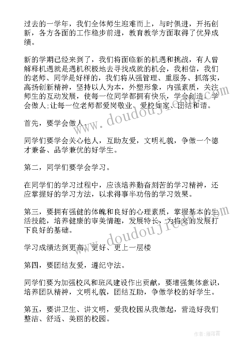 2023年小学春季开学典礼校长致辞 小学春季开学典礼校长发言稿(优质9篇)