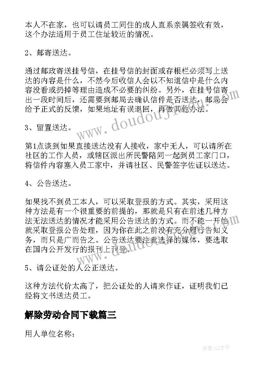 最新解除劳动合同下载 解除劳动合同(模板10篇)