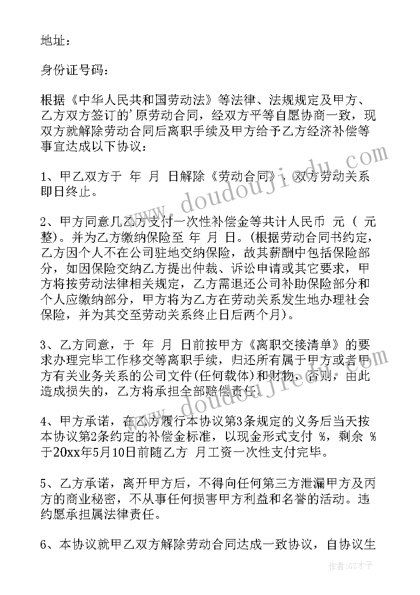 最新解除劳动合同下载 解除劳动合同(模板10篇)