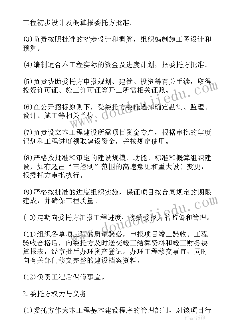 2023年委托项目管理合同 项目管理委托合同(优质5篇)