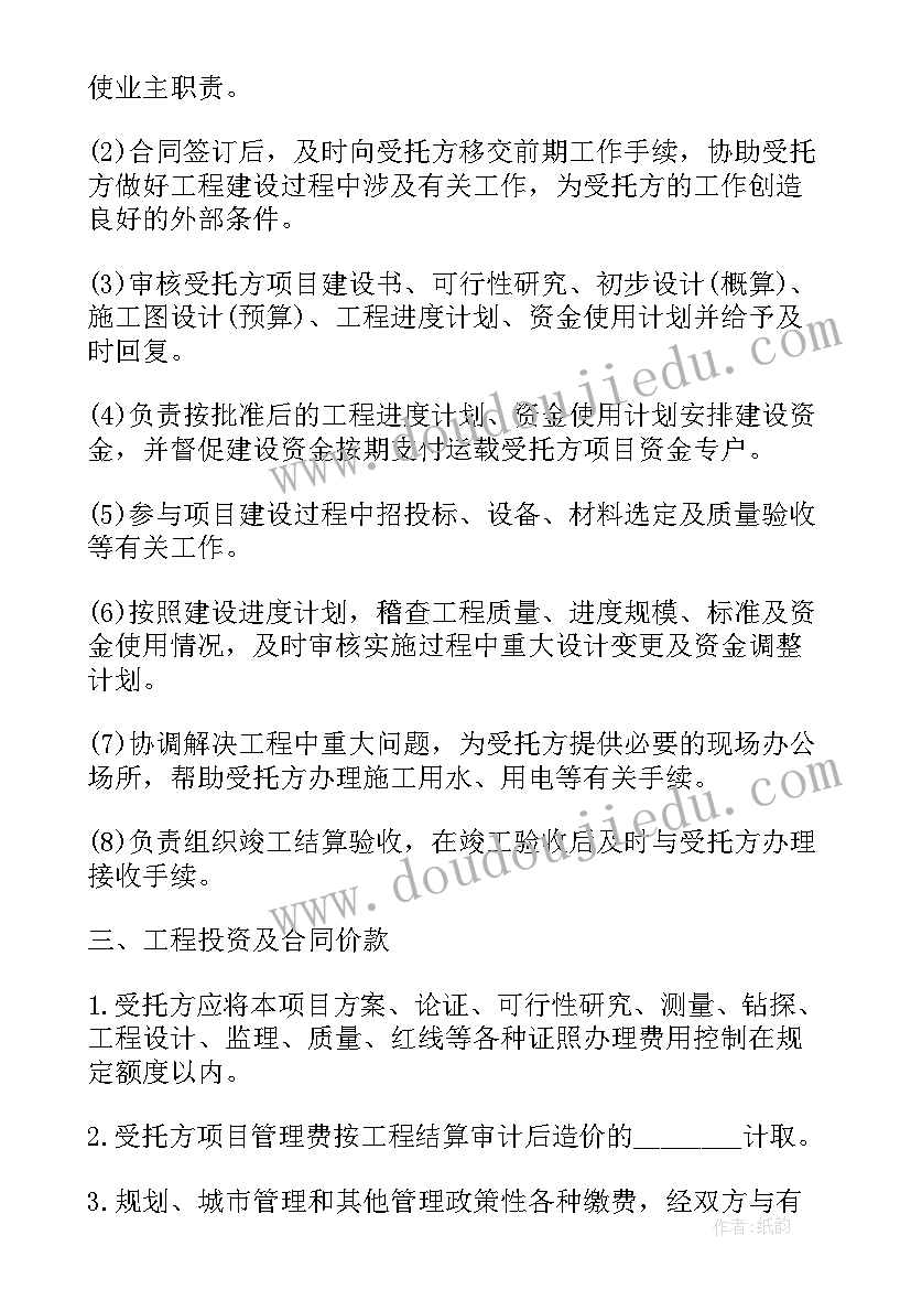 2023年委托项目管理合同 项目管理委托合同(优质5篇)