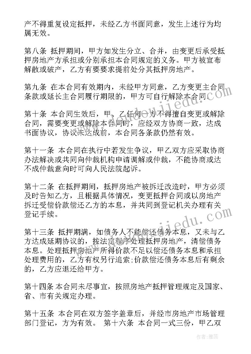 最新民间房产抵押借款合同 民间房屋抵押借款合同(优质5篇)