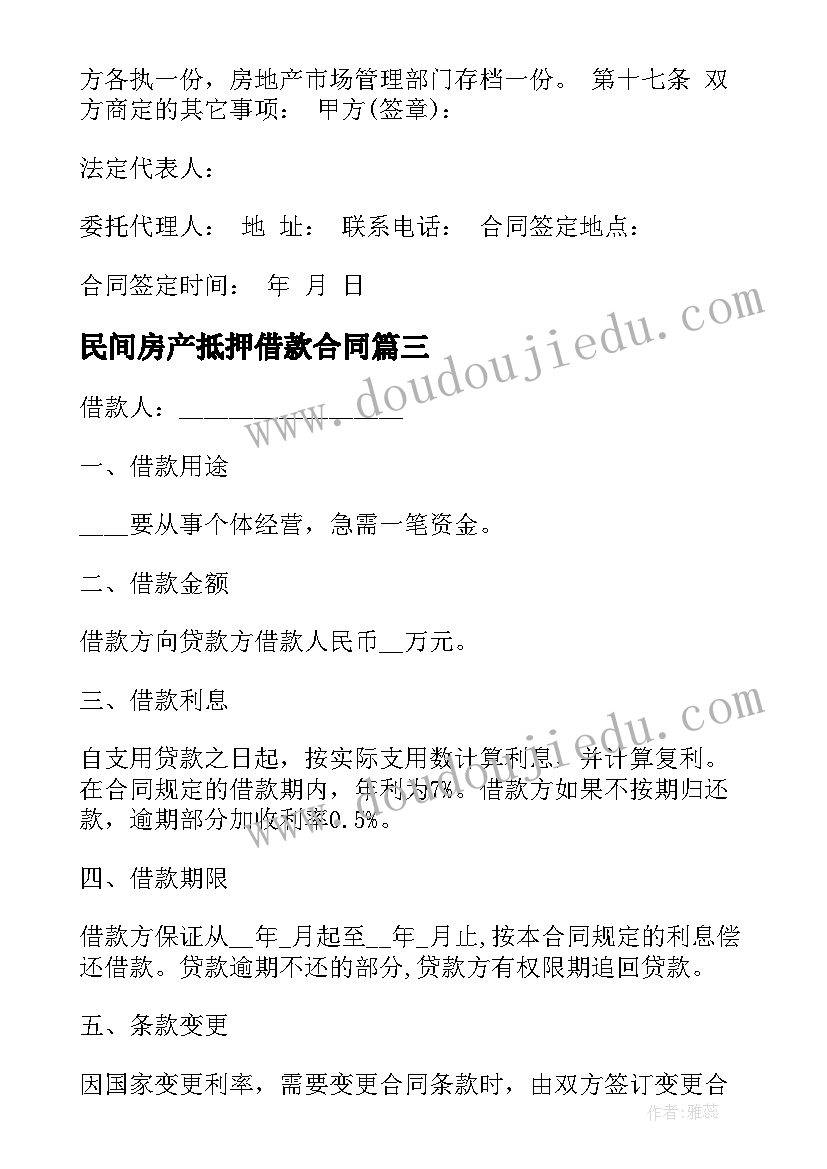 最新民间房产抵押借款合同 民间房屋抵押借款合同(优质5篇)