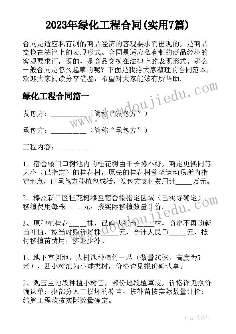 2023年绿化工程合同(实用7篇)