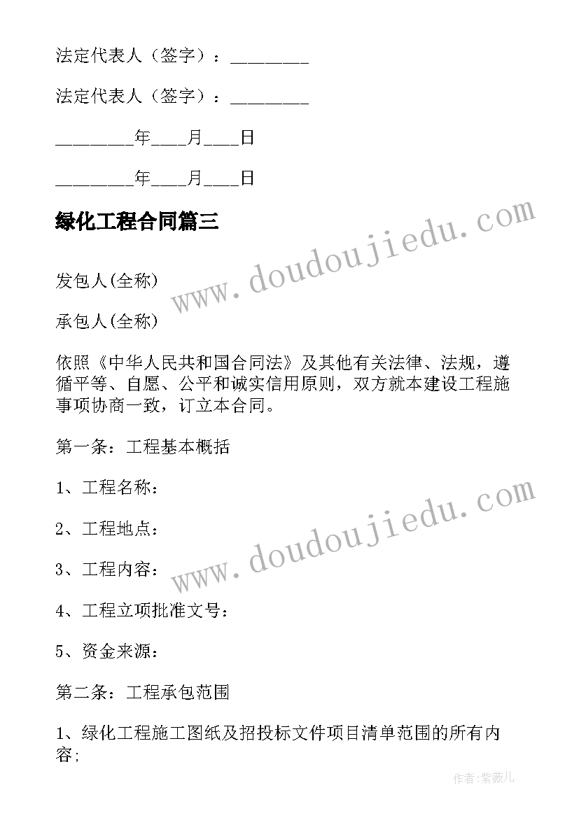 2023年绿化工程合同(实用7篇)