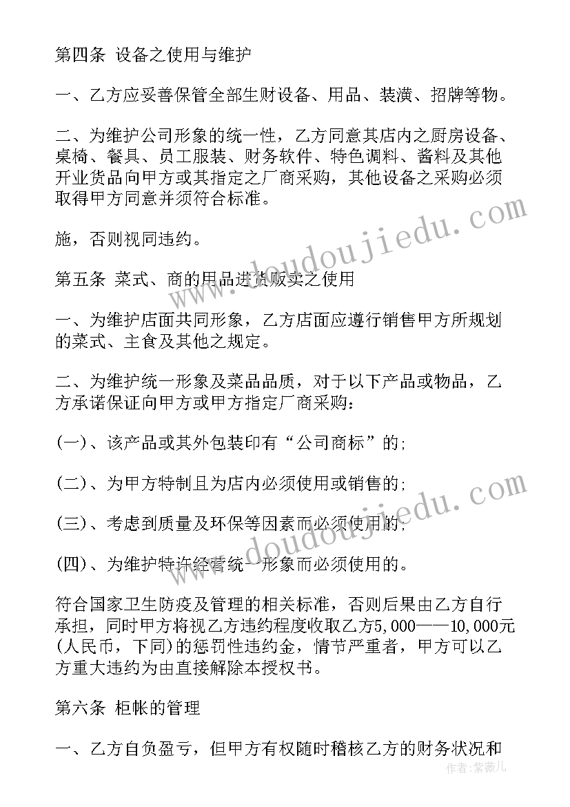 2023年品牌授权加盟合同(实用5篇)