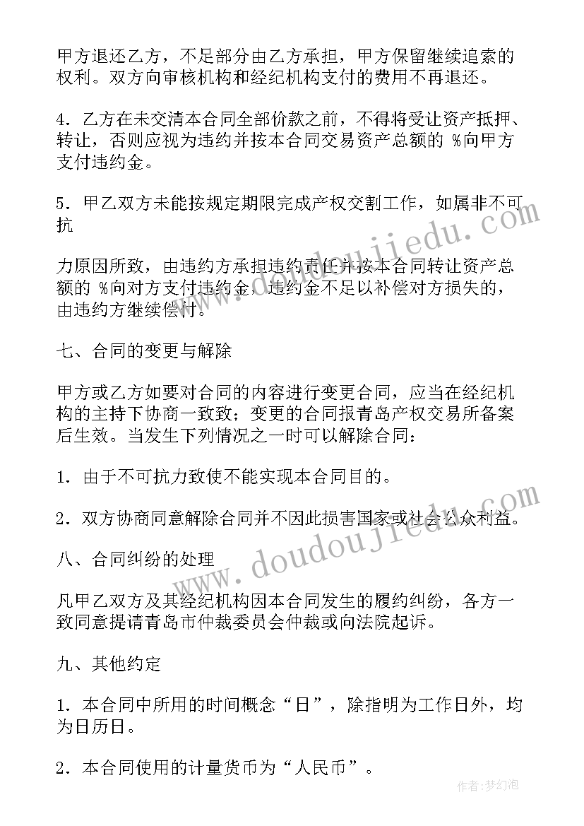 公司转让协议书标准版(优秀5篇)