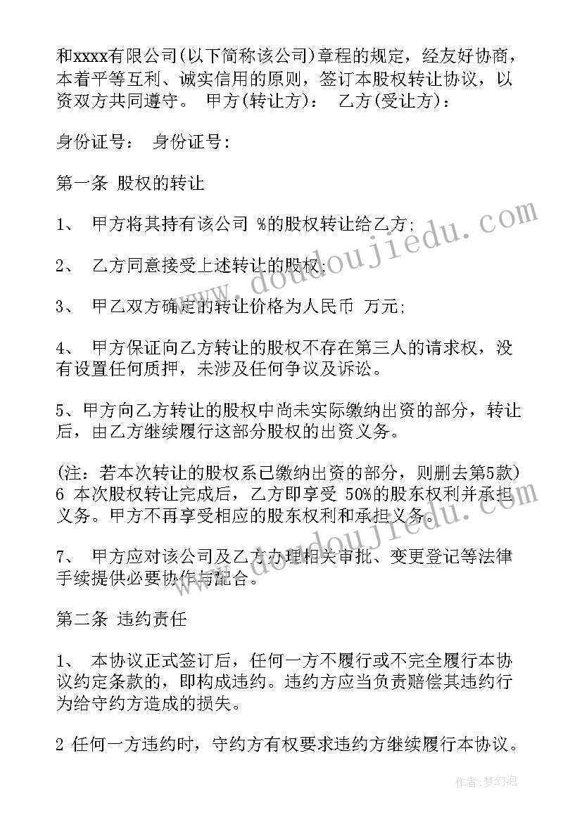 公司转让协议书标准版(优秀5篇)