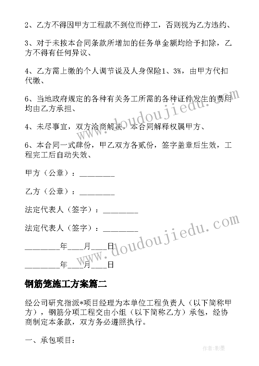 最新钢筋笼施工方案(模板8篇)