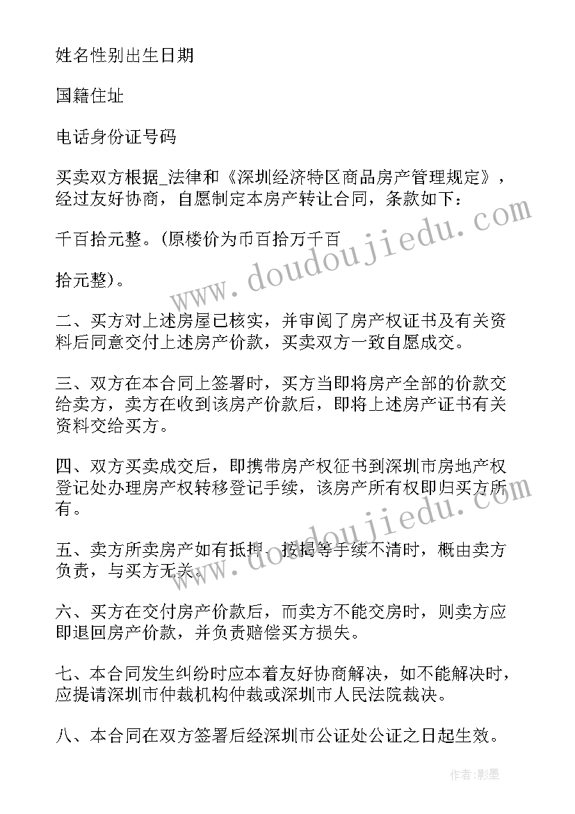 房屋土地转让合同书(优质10篇)