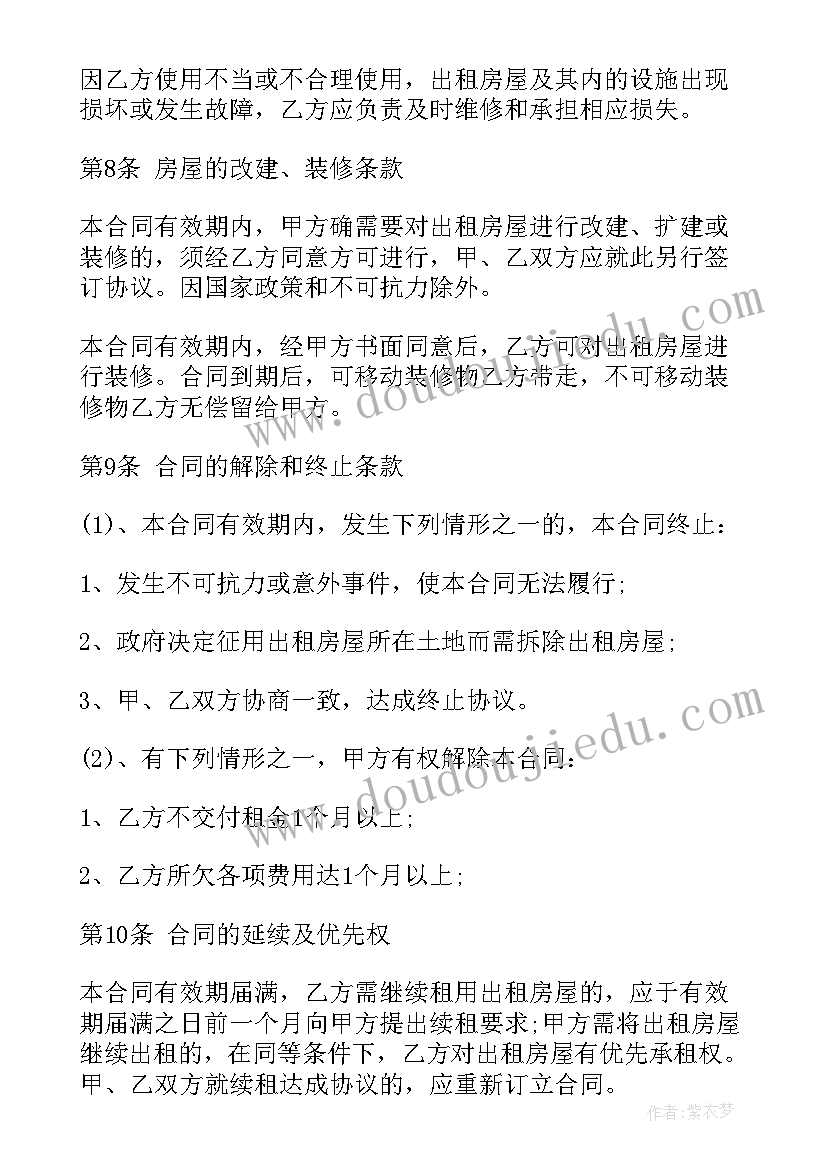 最新的租房合同(优秀7篇)