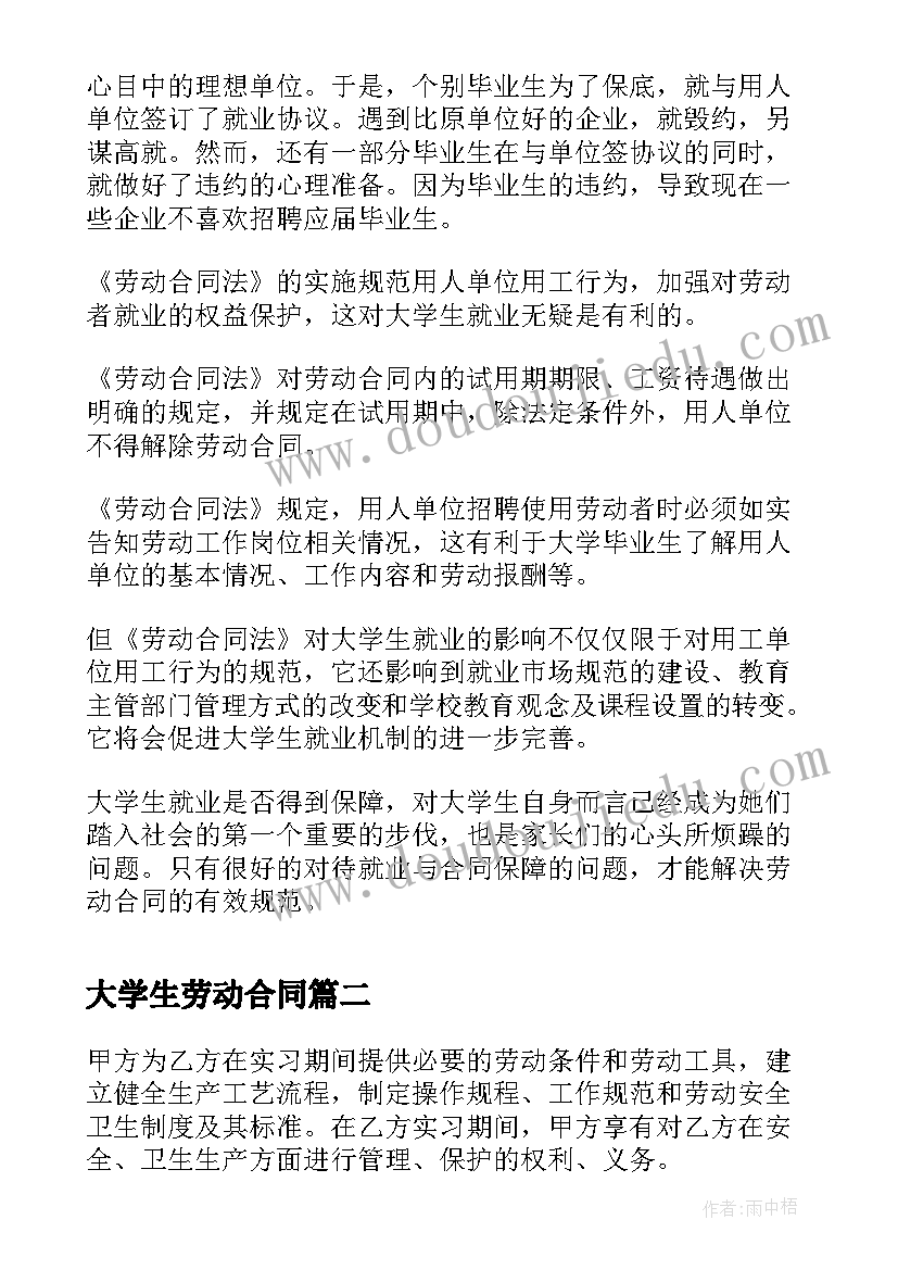 2023年大学生劳动合同 大学生就业劳动合同(实用10篇)