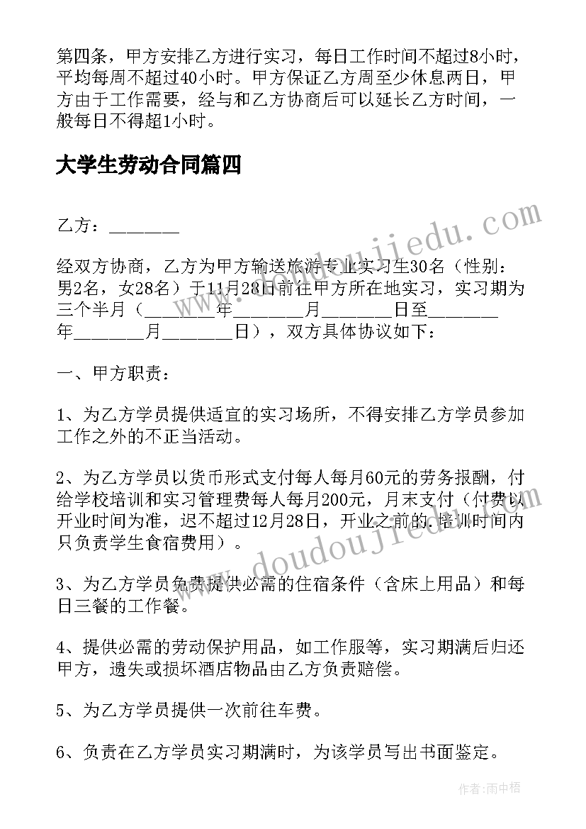 2023年大学生劳动合同 大学生就业劳动合同(实用10篇)