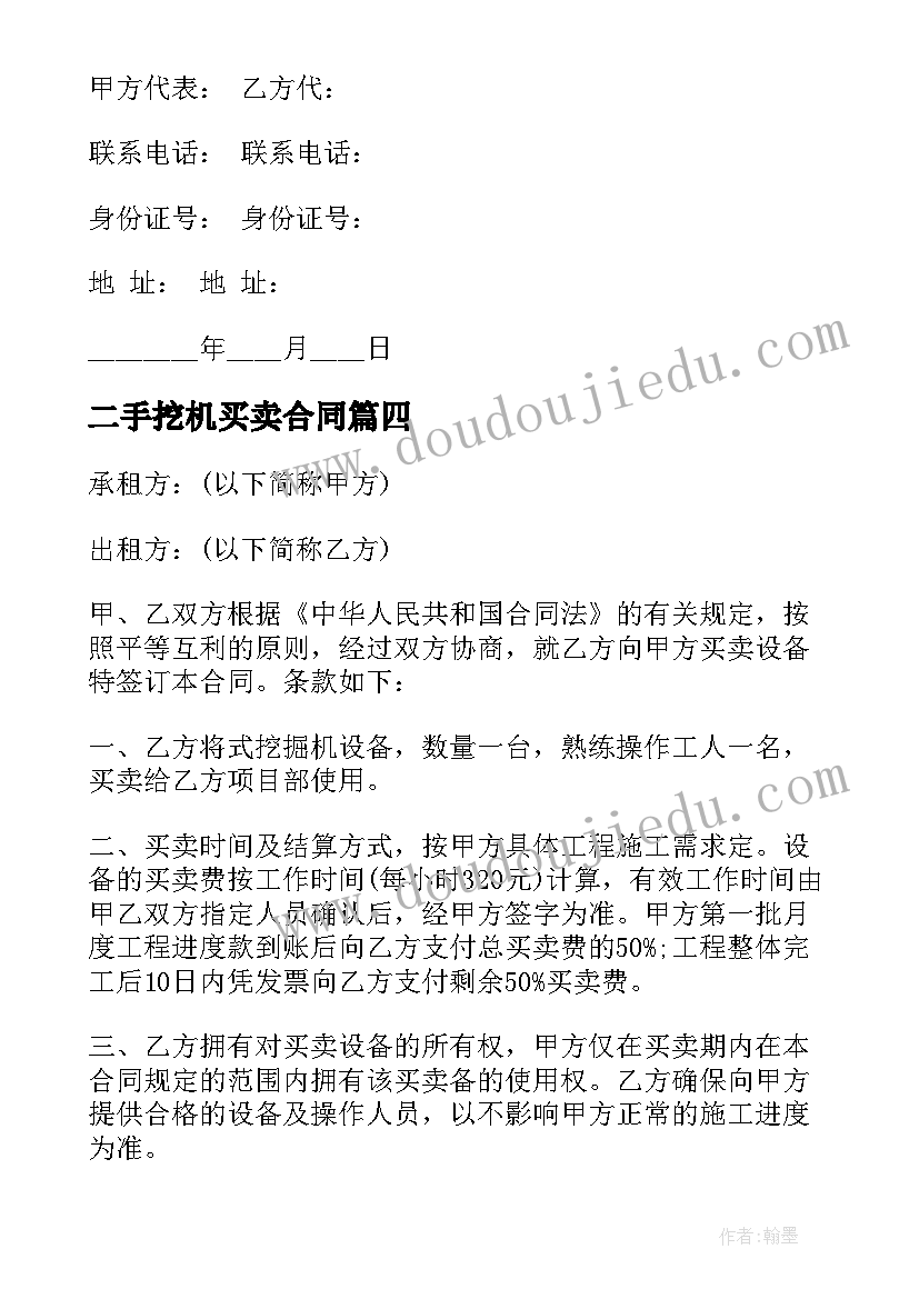 2023年二手挖机买卖合同 二手挖掘机买卖合同(优质10篇)