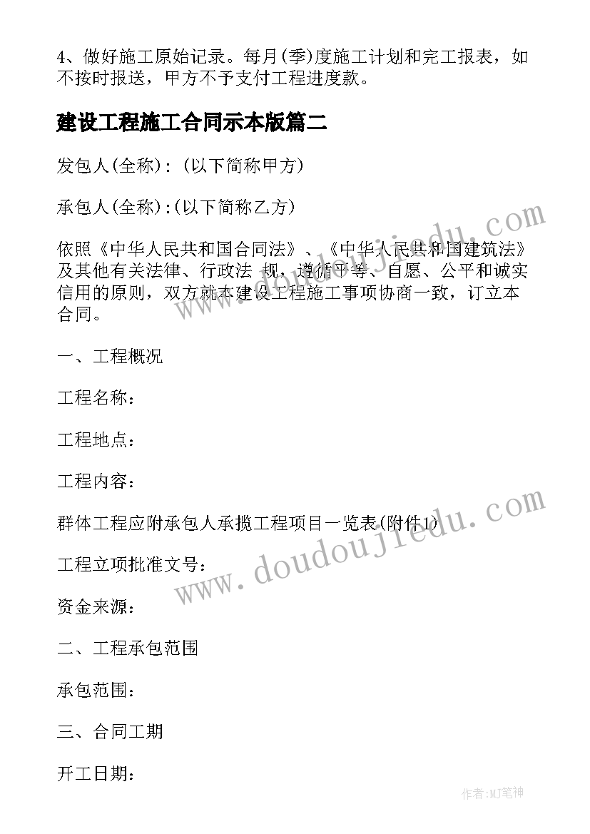 建设工程施工合同示本版 广州市建设工程施工合同建设工程施工合同(模板8篇)