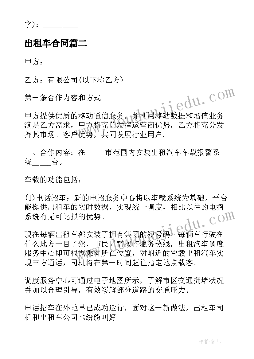 2023年出租车合同(优质5篇)