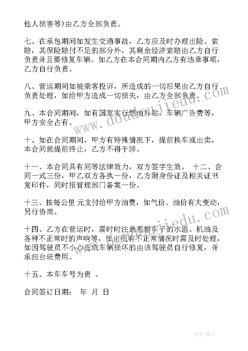 2023年出租车合同(优质5篇)