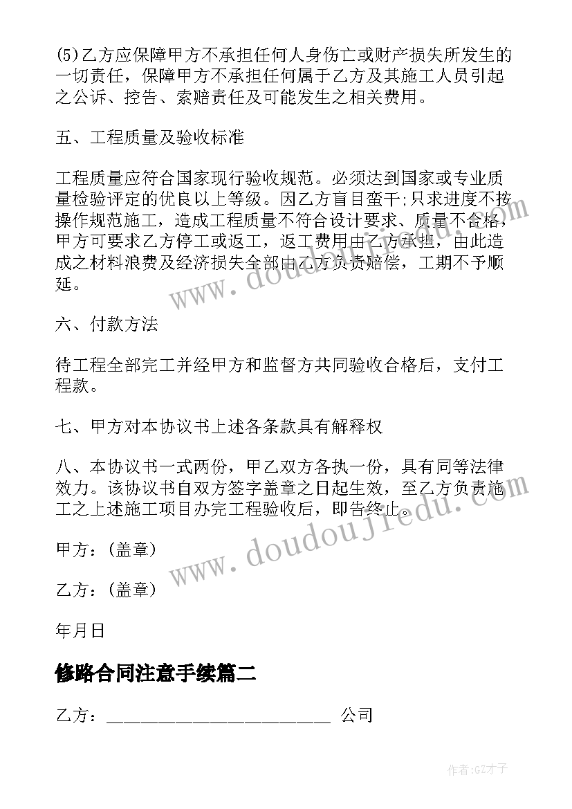 2023年修路合同注意手续 修路工程承包合同(实用5篇)