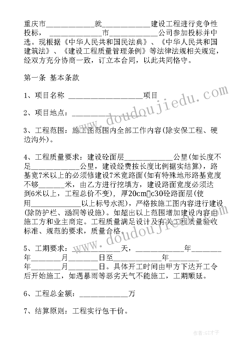 2023年修路合同注意手续 修路工程承包合同(实用5篇)