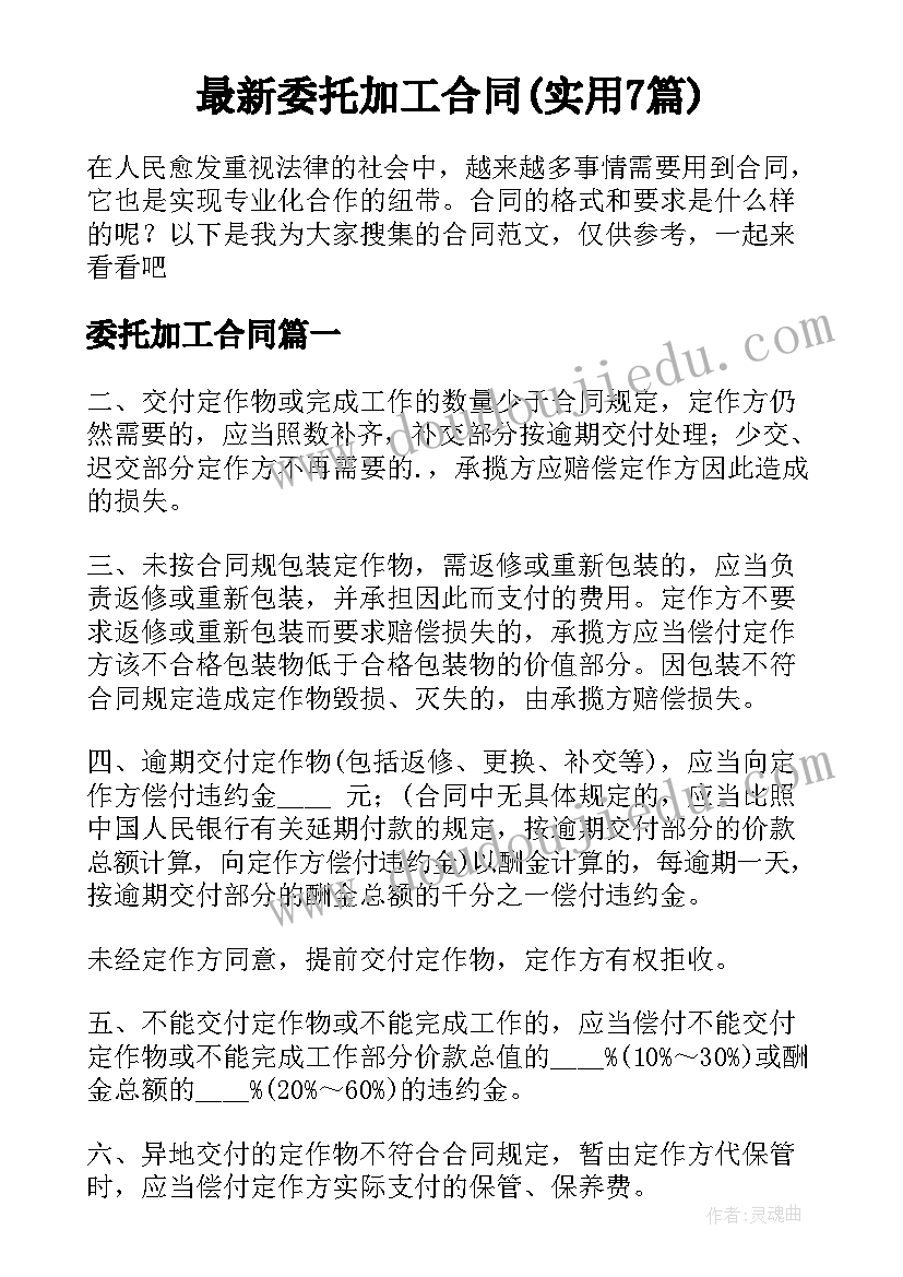 最新委托加工合同(实用7篇)