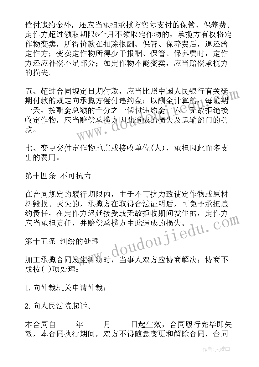 最新委托加工合同(实用7篇)